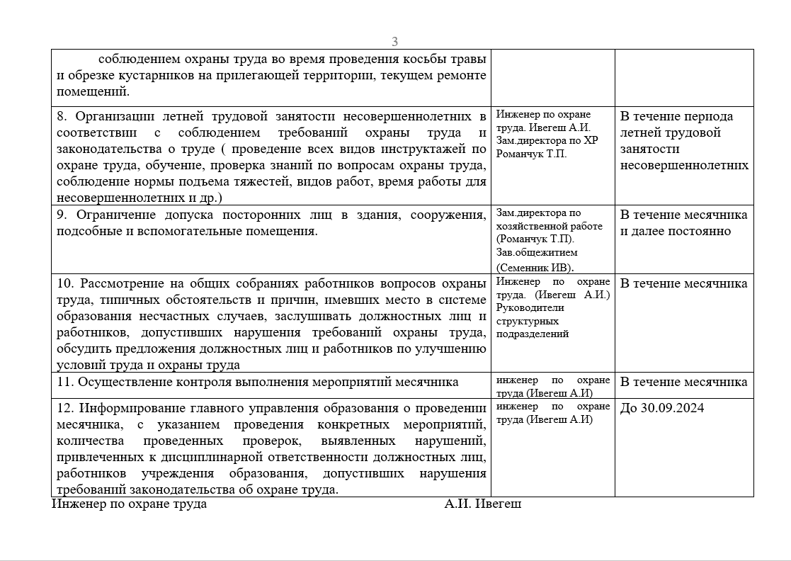 Месячник безопасности труда – Учреждение образования 